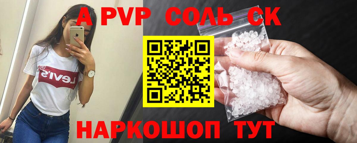 Альфа ПВП крисы CK Аша
