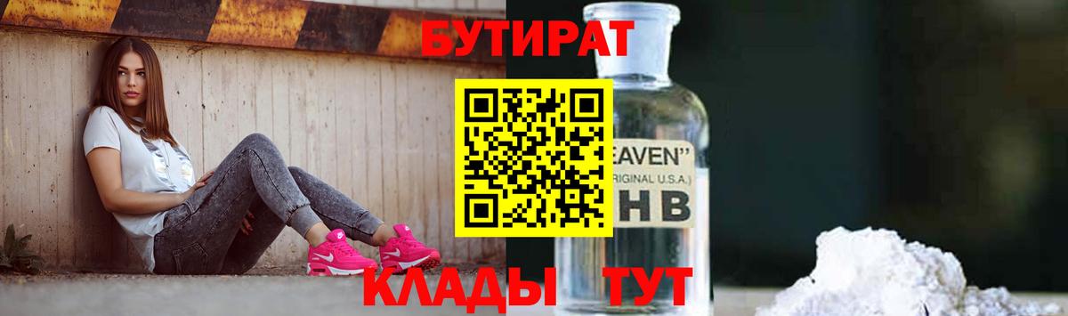 Бутират  Вход с VPN  Аша  БУТИРАТ GHB 