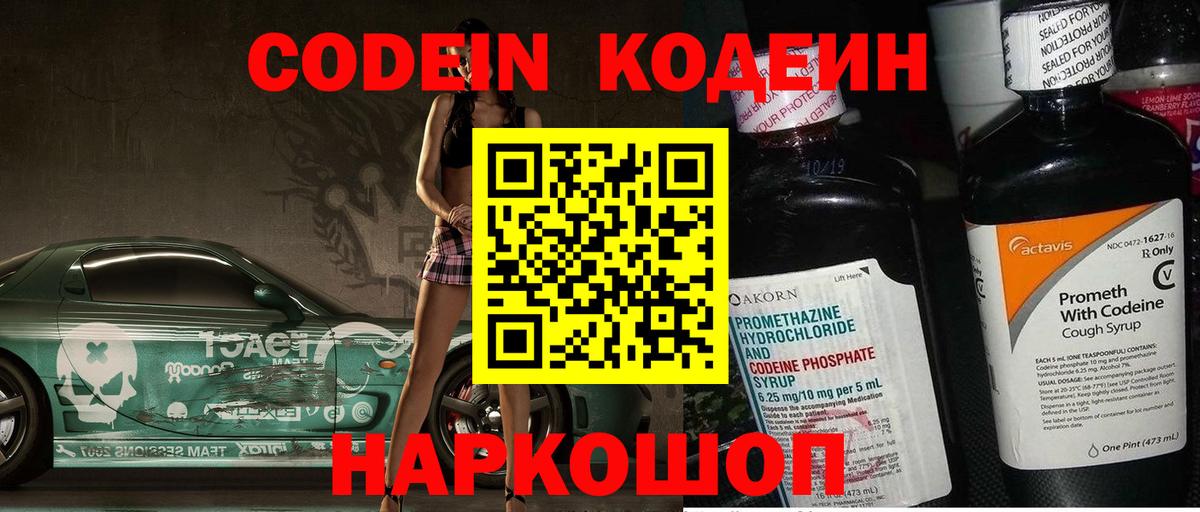 Аша  Codein Purple Drank  Вход с VPN 