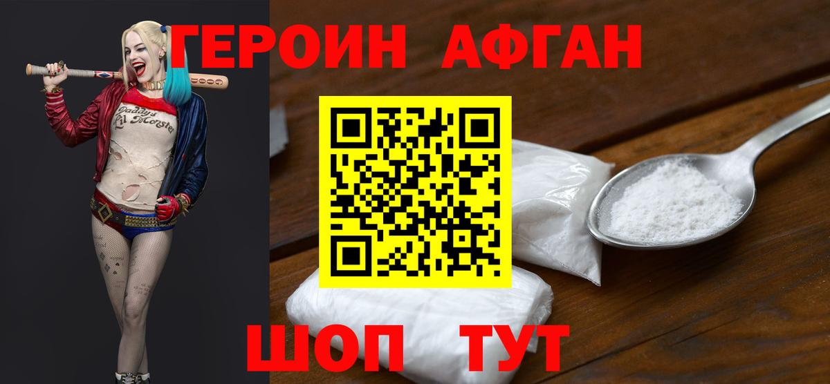Героин хмурый Аша