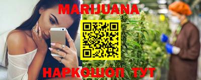 каннабис Шелехов